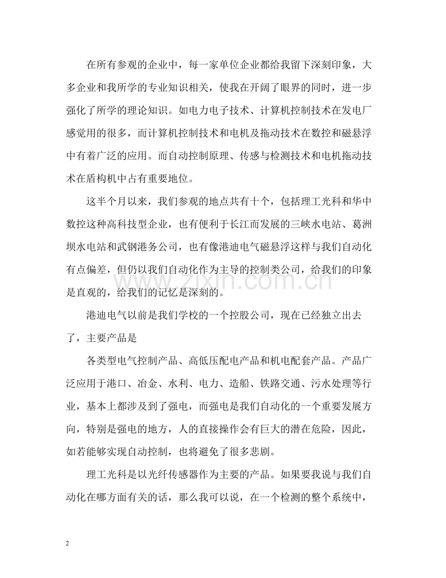 生产实习自我总结「」.docx_第2页