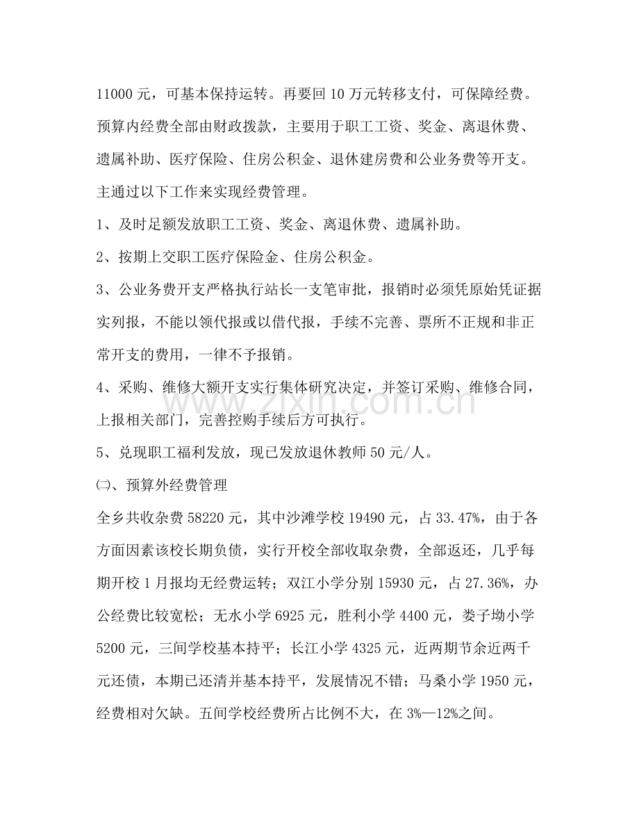 上半年财务总结2.docx_第2页