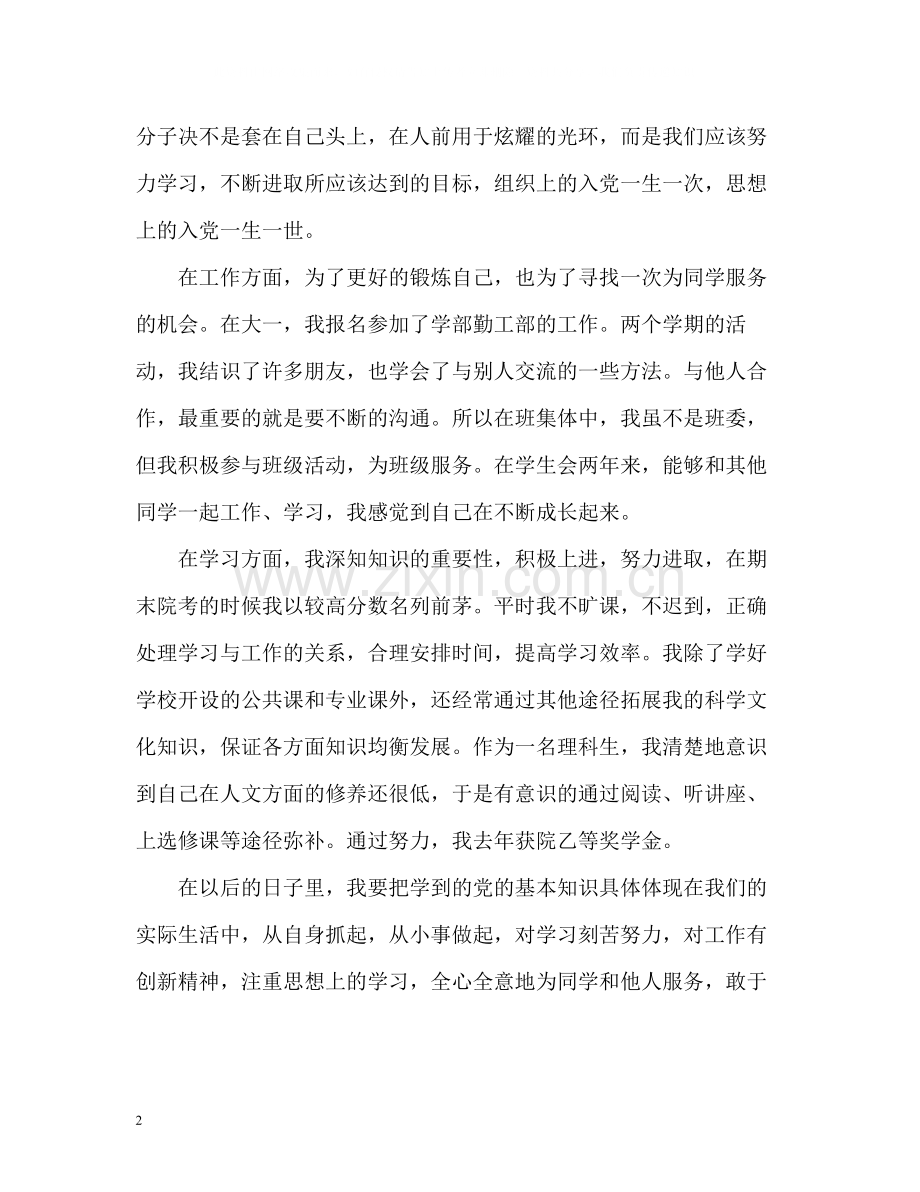 大学团员的自我评议.docx_第2页