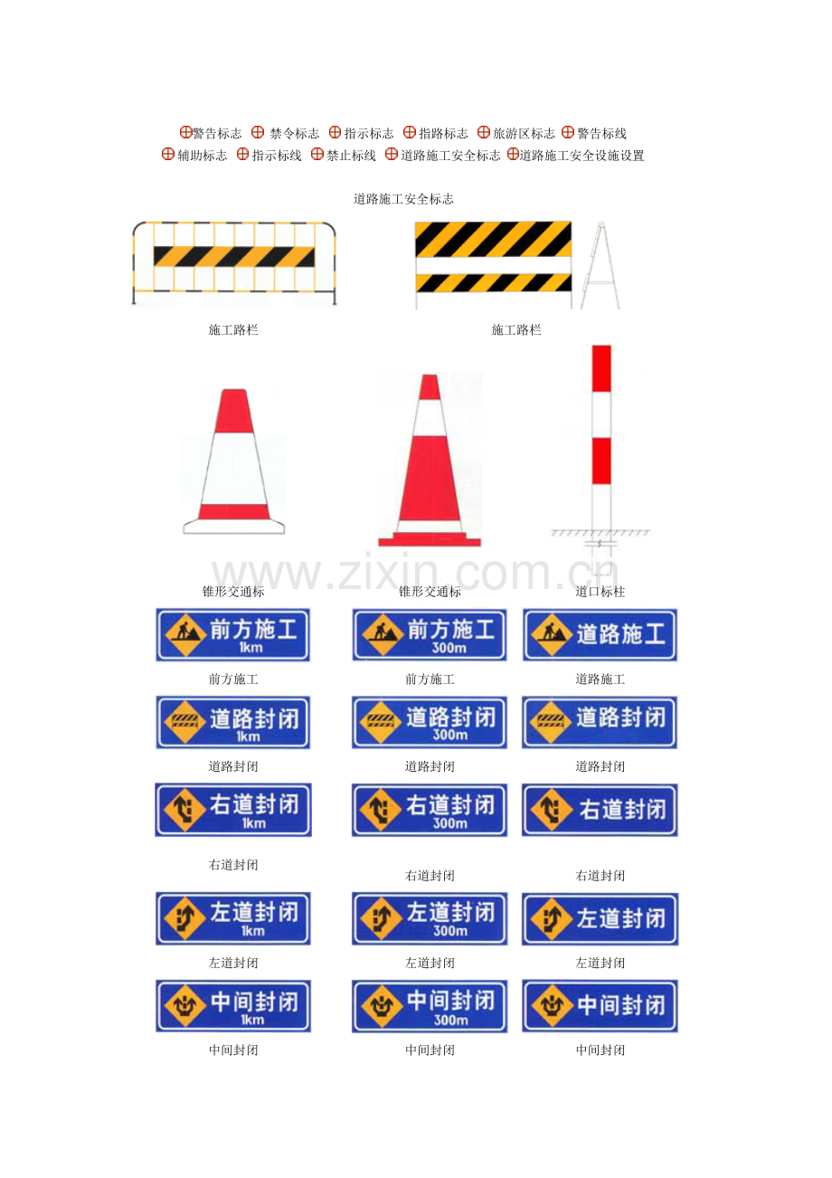 安全道路警示标志.doc_第1页