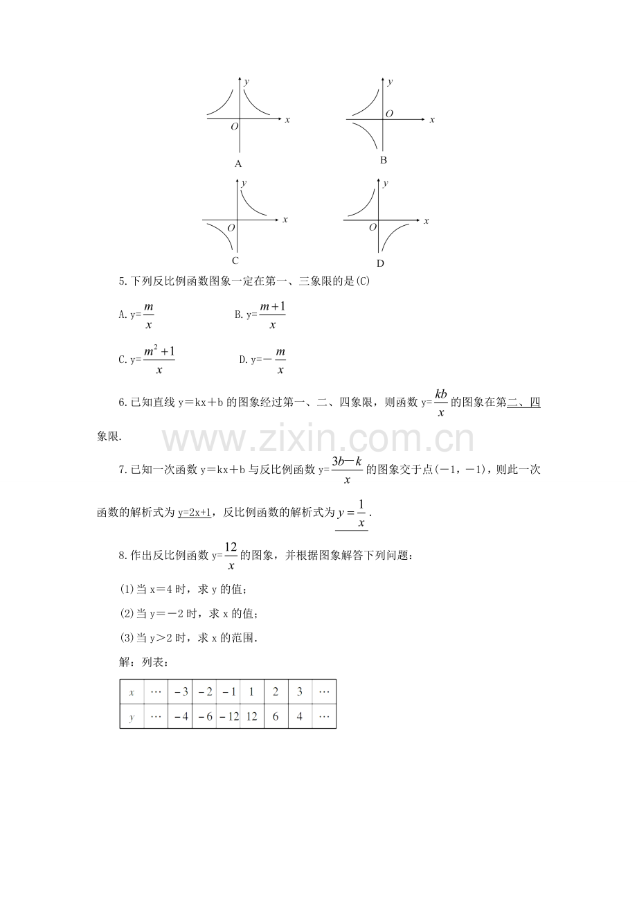 九年级数学上册 第六章 反比例函数2 反比例函数的图象与性质第1课时 反比例函数的图象与性质（1）教案 （新版）北师大版-（新版）北师大版初中九年级上册数学教案.doc_第3页