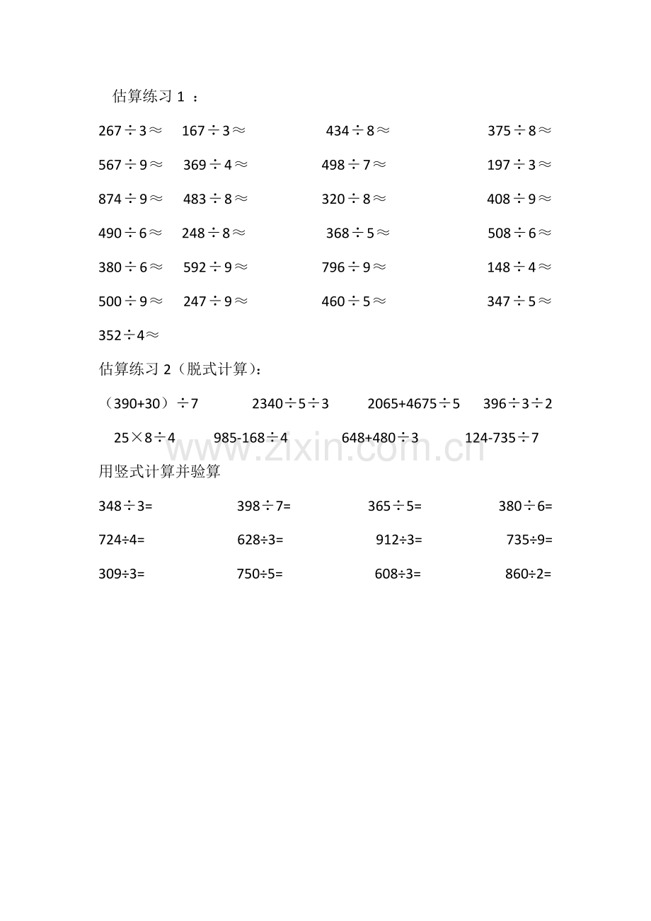 人教2011版小学数学三年级估算除法练习.docx_第1页