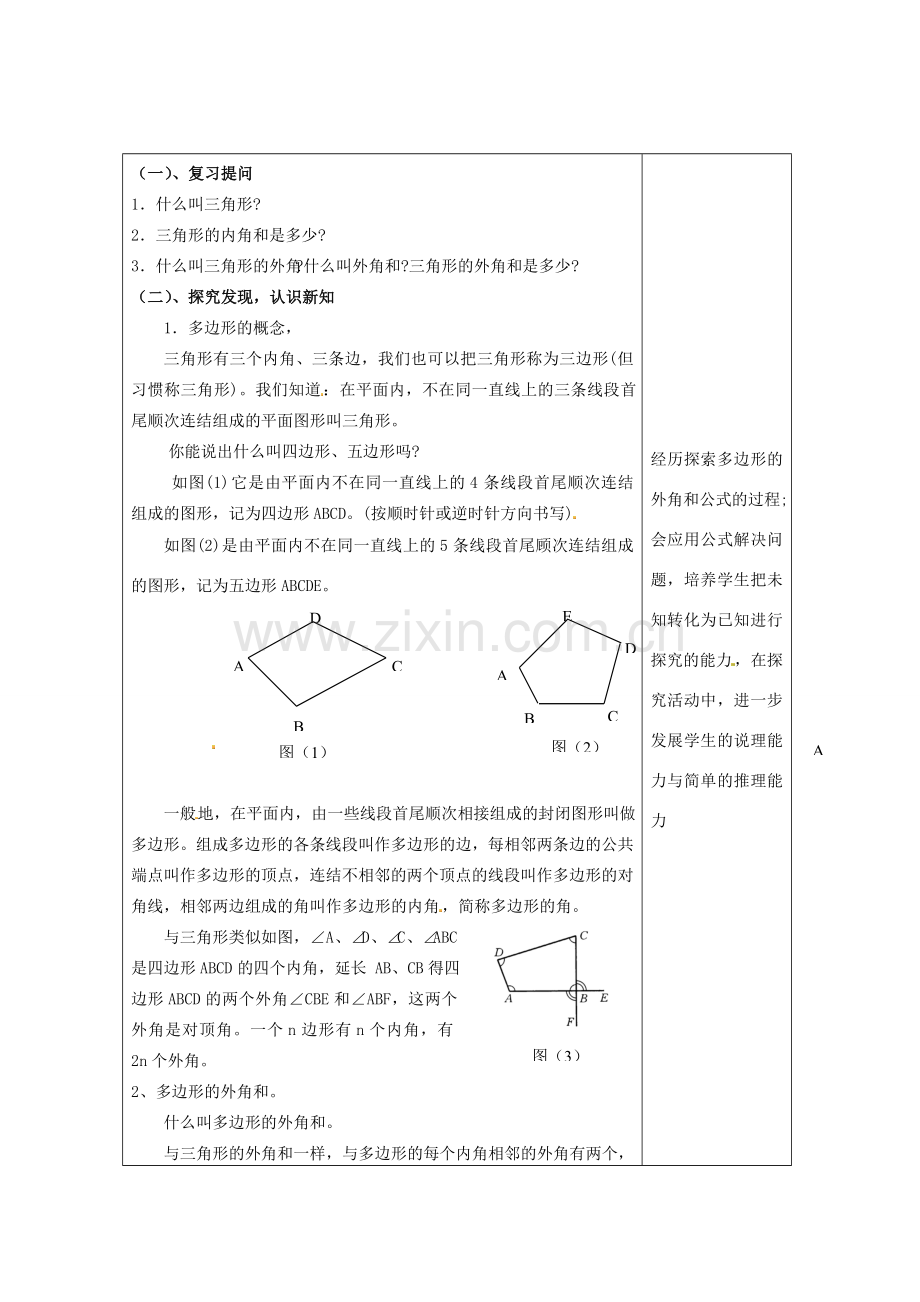 畅优新课堂八年级数学下册 第2章 四边形 2.1 多边形（第2课时）教案 （新版）湘教版-（新版）湘教版初中八年级下册数学教案.doc_第2页