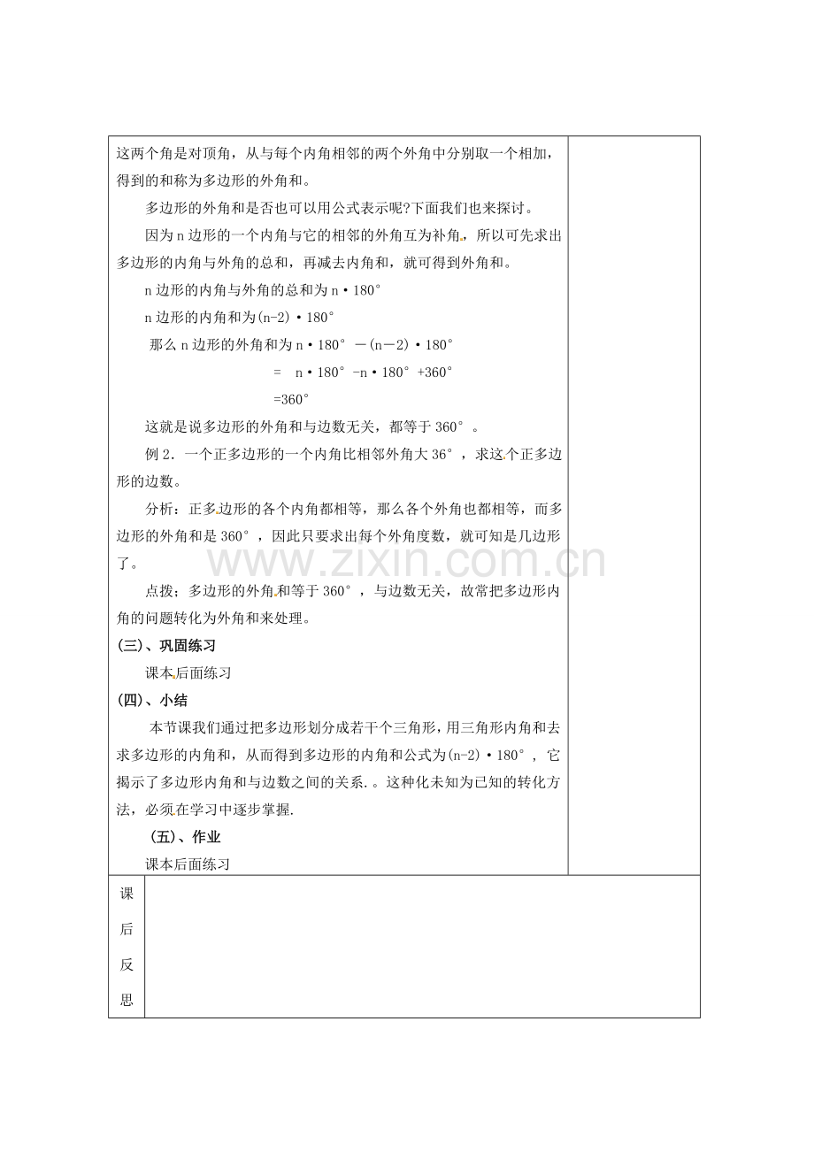 畅优新课堂八年级数学下册 第2章 四边形 2.1 多边形（第2课时）教案 （新版）湘教版-（新版）湘教版初中八年级下册数学教案.doc_第3页