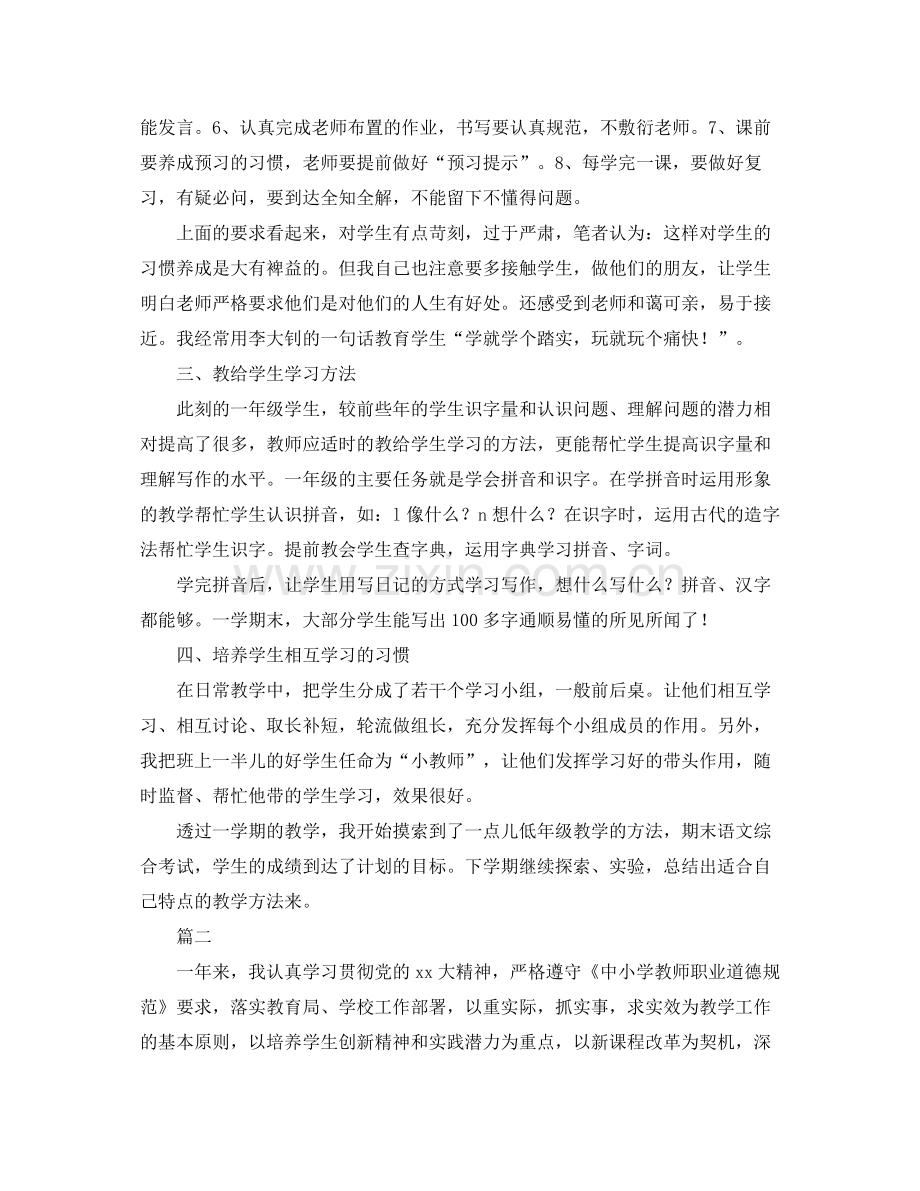 语文老师学期工作总结三篇.docx_第2页