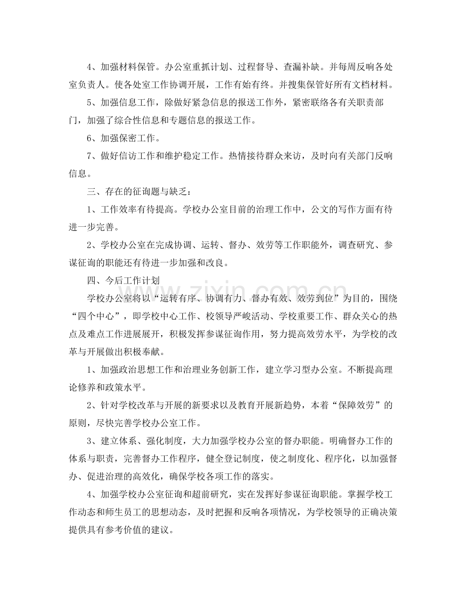 办公室工作参考总结小学校办公室工作参考总结.docx_第2页