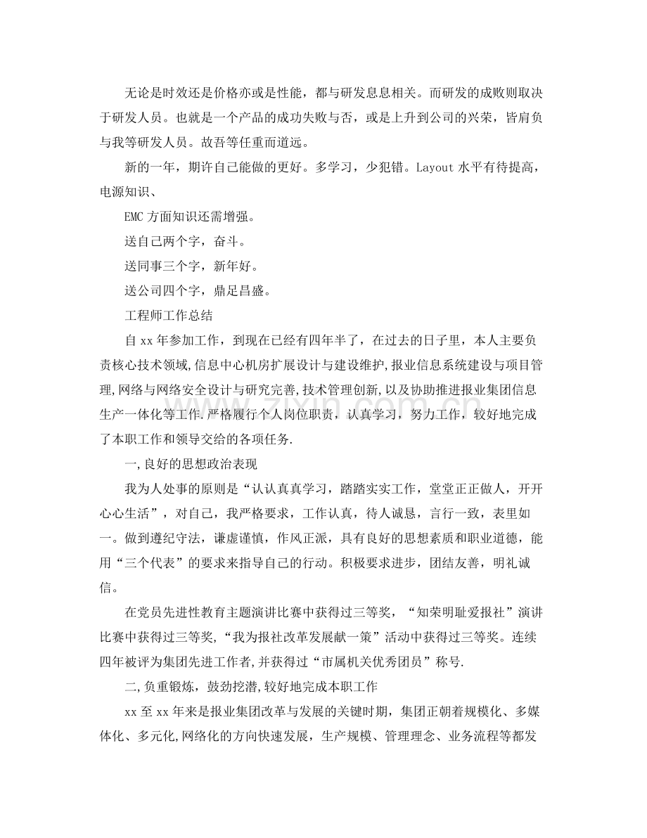 硬件工程师年度工作总结模板 .docx_第2页