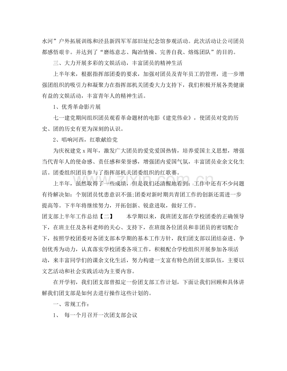 团支部上半年工作总结.docx_第2页