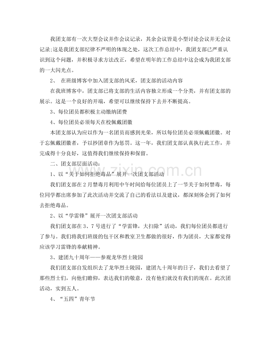 团支部上半年工作总结.docx_第3页