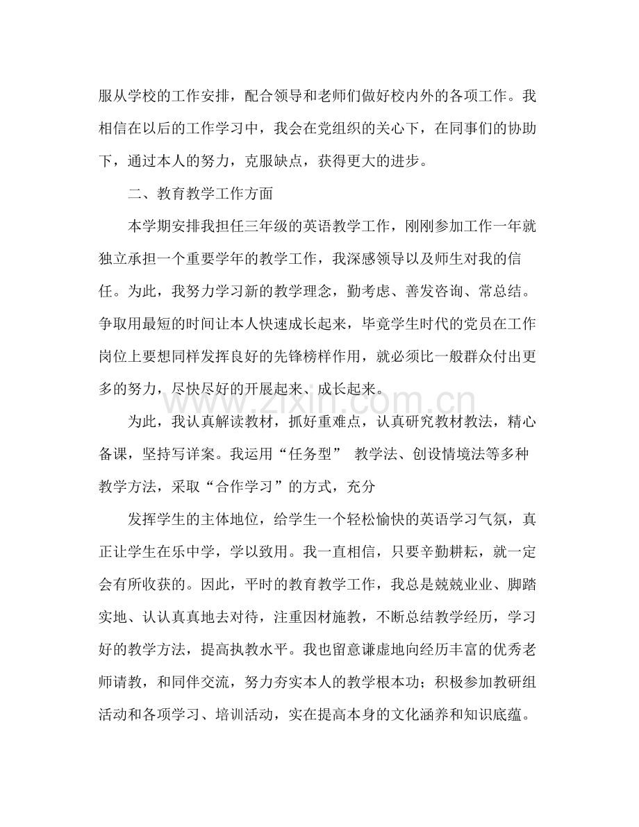 教师年党员年终思想工作参考总结.docx_第2页