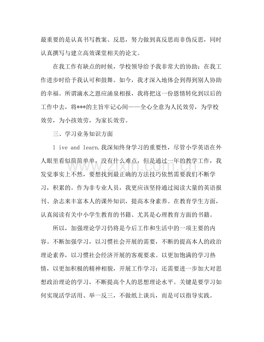 教师年党员年终思想工作参考总结.docx_第3页