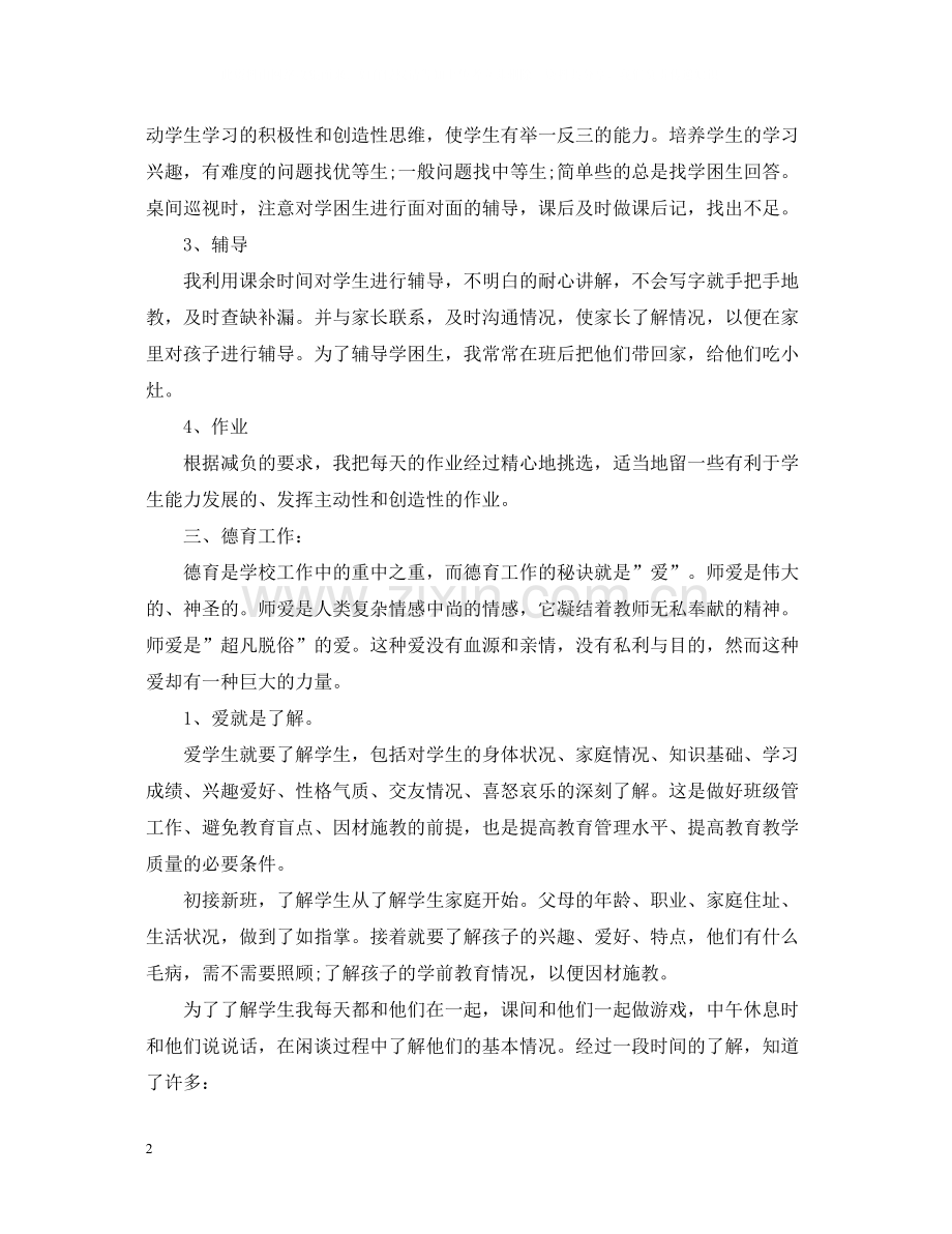 学校语文教师的个人工作总结.docx_第2页