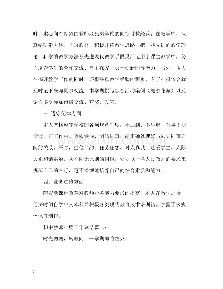 初中教师年度工作总结2).docx_第2页