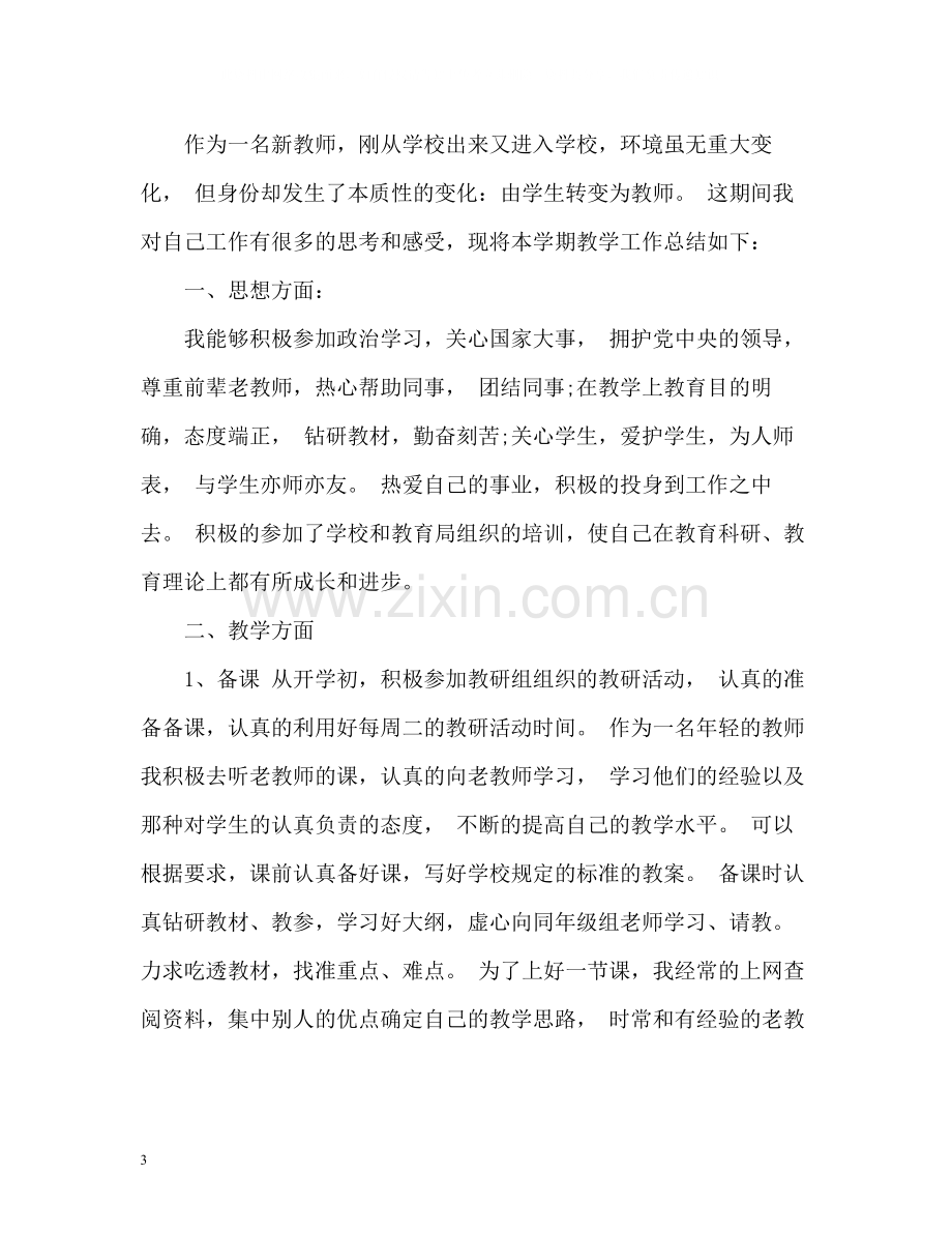 初中教师年度工作总结2).docx_第3页