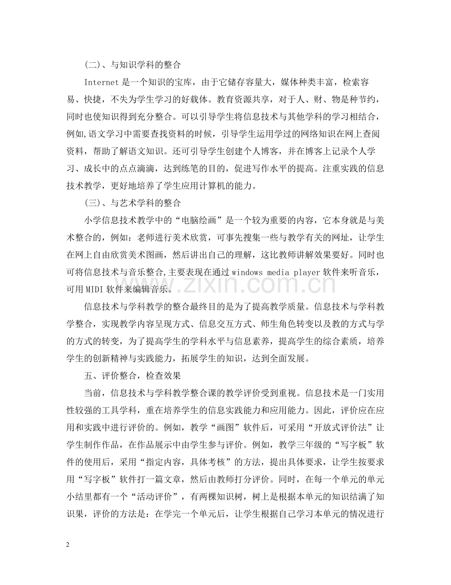 教育技术培训教程学习心得总结.docx_第2页