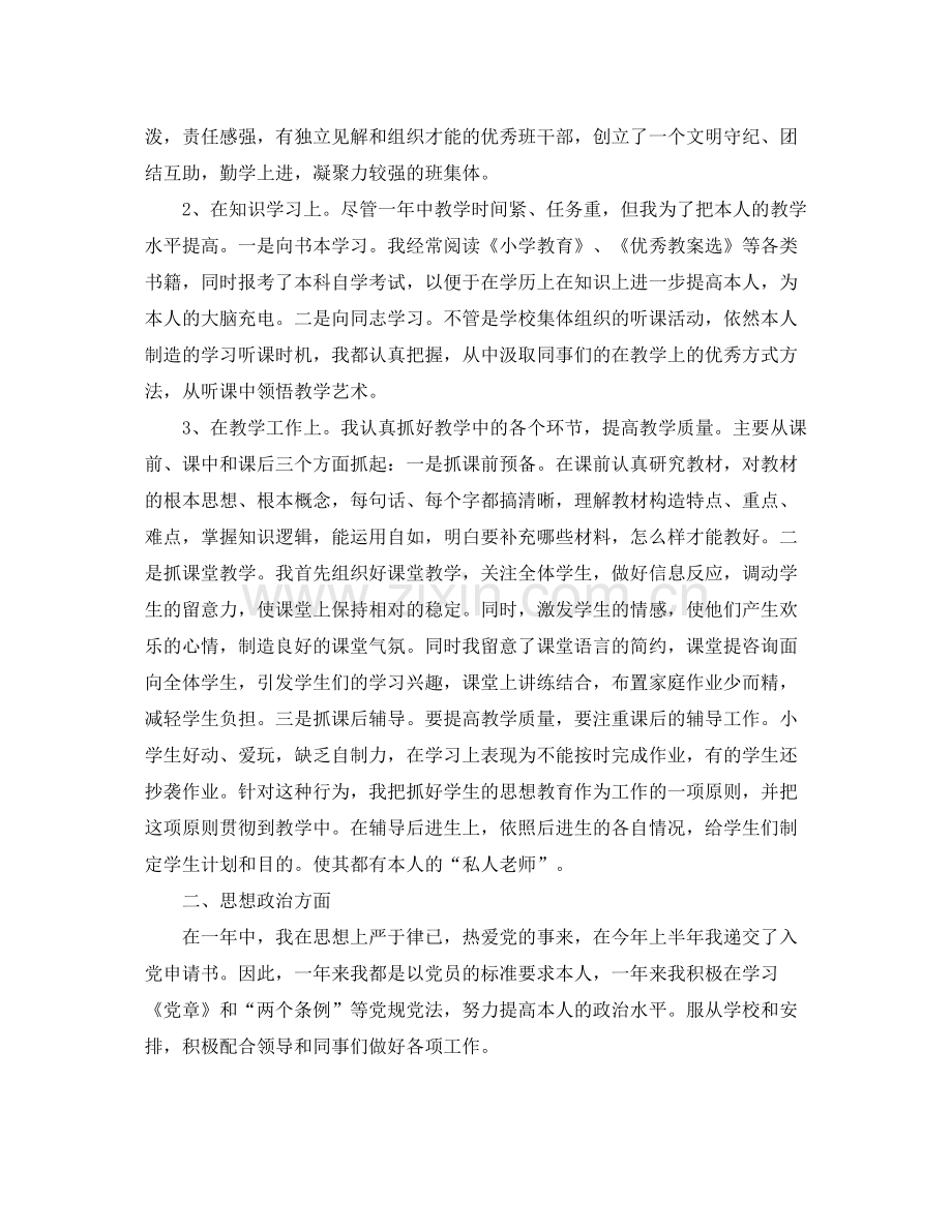 2021年度工作参考总结学校班主任教师年度工作参考总结.docx_第2页