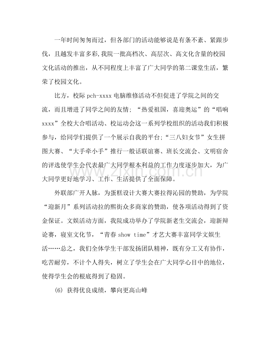 计算机学院学生会年终工作参考总结范文（通用）.docx_第3页