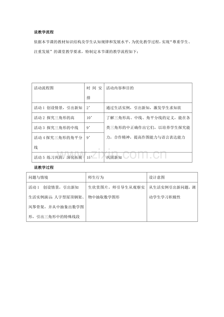 七年级数学下册 第九章 三角形 9.3 三角形的角平分线、中线和高说课稿 （新版）冀教版-（新版）冀教版初中七年级下册数学教案.doc_第3页