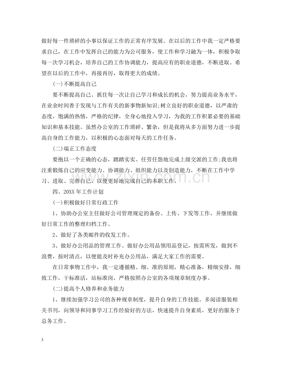 行政人员的个人年终工作总结5篇范文行政人员工作总结.docx_第3页