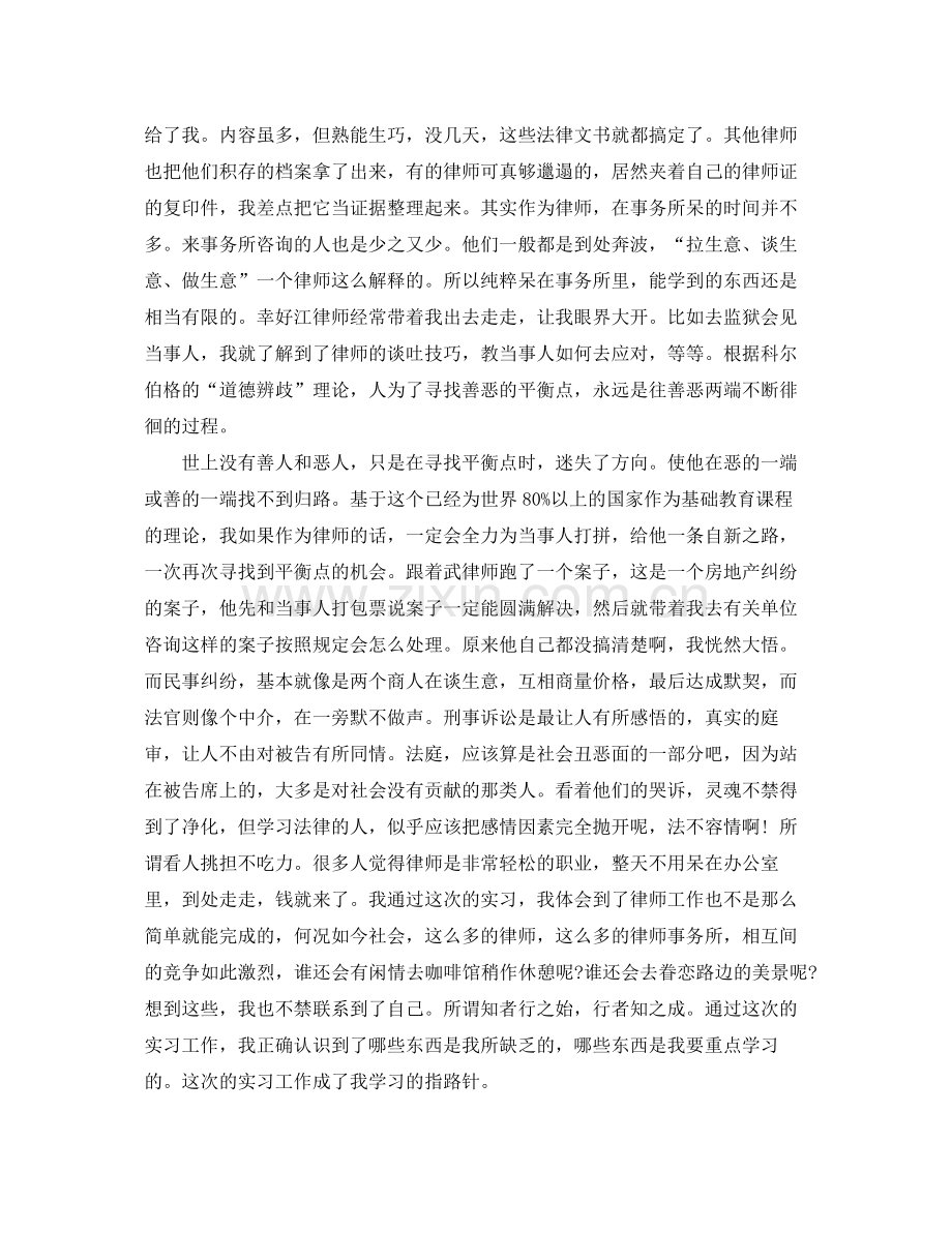 律师事务所实习总结2000字 .docx_第2页