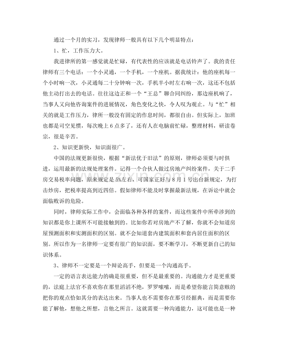 律师事务所实习总结2000字 .docx_第3页