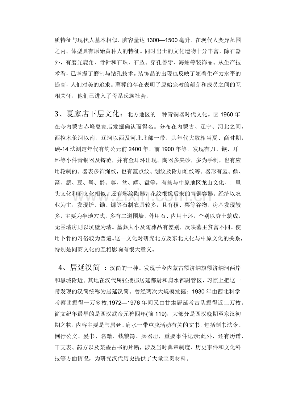 文博考研学硕名词解释.doc_第3页