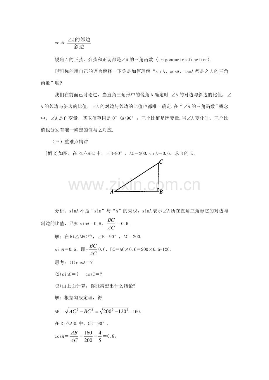 九年级数学下册 1.1.2 锐角三角函数课时教案 （新版）北师大版-（新版）北师大版初中九年级下册数学教案.doc_第2页