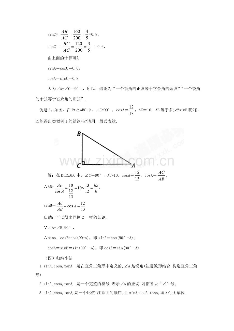 九年级数学下册 1.1.2 锐角三角函数课时教案 （新版）北师大版-（新版）北师大版初中九年级下册数学教案.doc_第3页