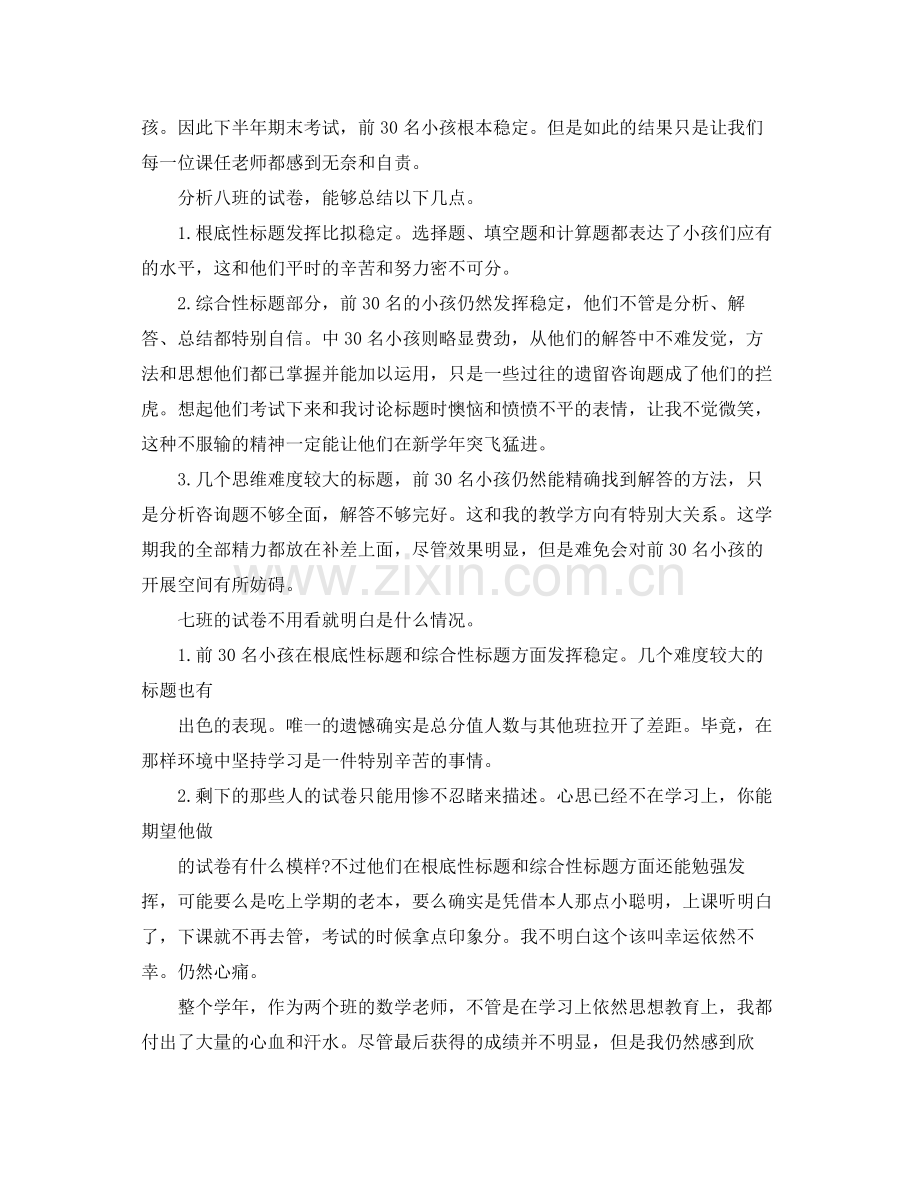 教学工作参考总结初中数学教学工作参考总结3.docx_第2页