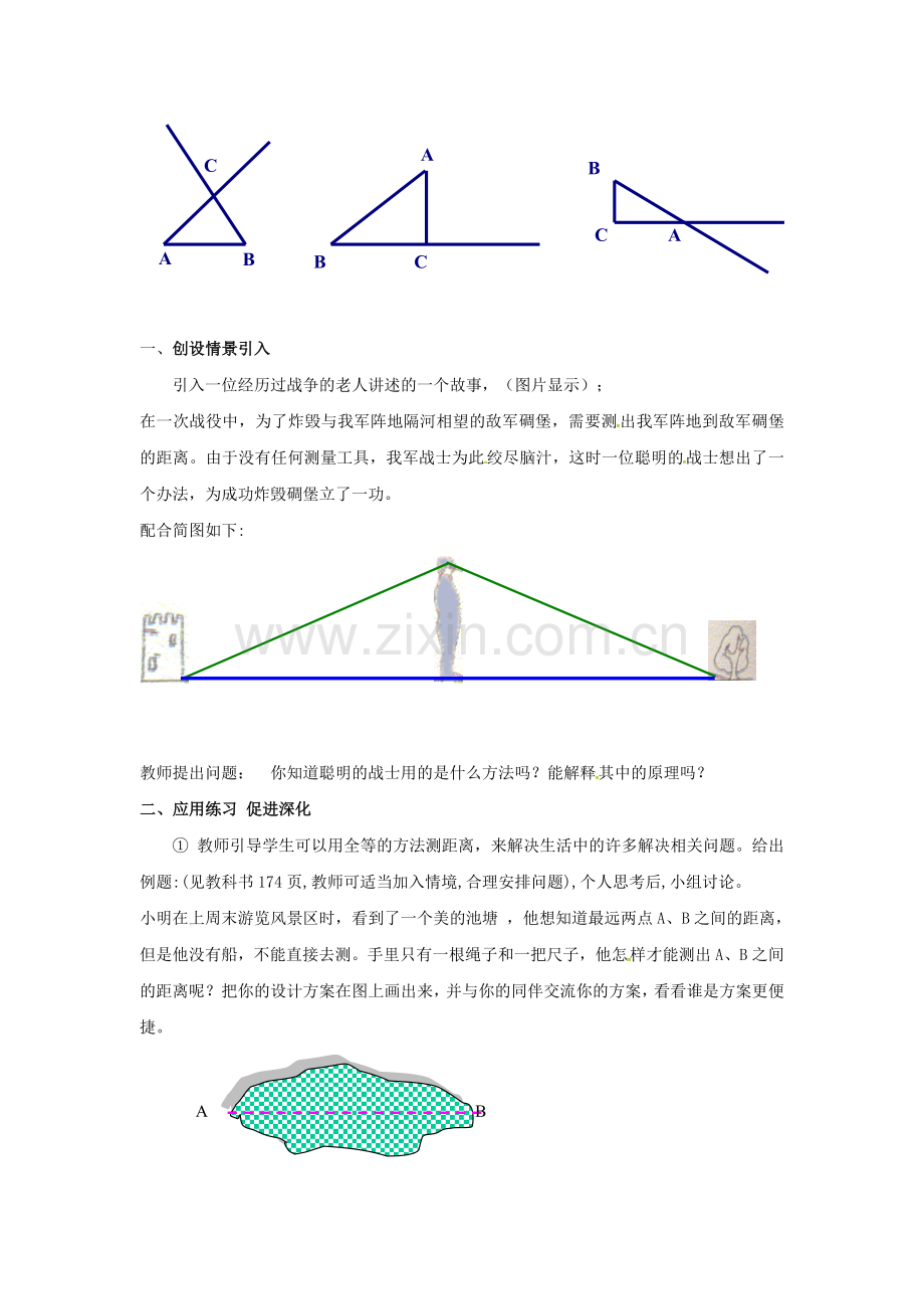 山东省东营市垦利区郝家镇七年级数学下册 第4章 三角形 4.5 利用三角形全等测距离教案 （新版）北师大版-（新版）北师大版初中七年级下册数学教案.doc_第2页