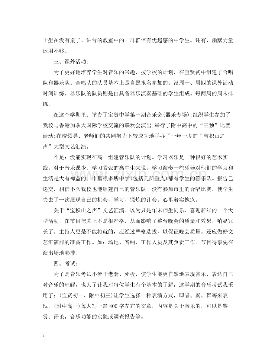 小学音乐教师学期工作总结.docx_第2页