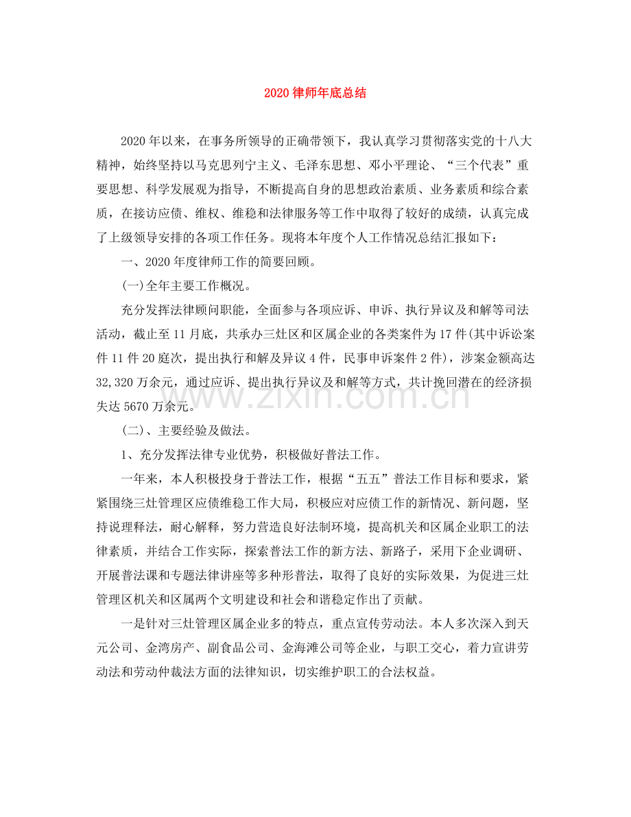 律师年底总结.docx_第1页