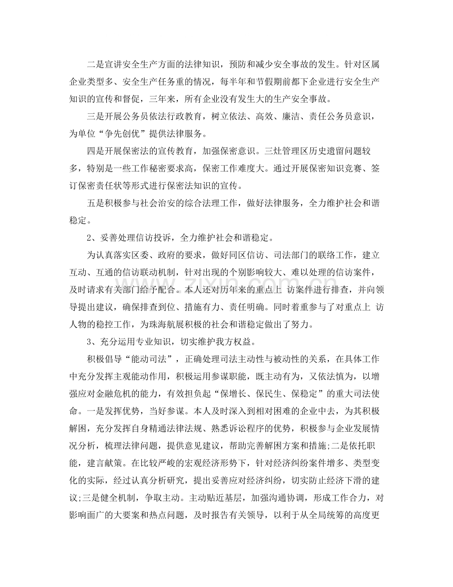 律师年底总结.docx_第2页