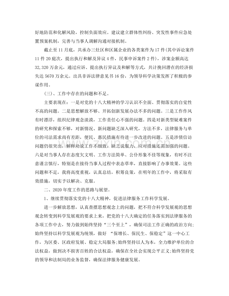 律师年底总结.docx_第3页