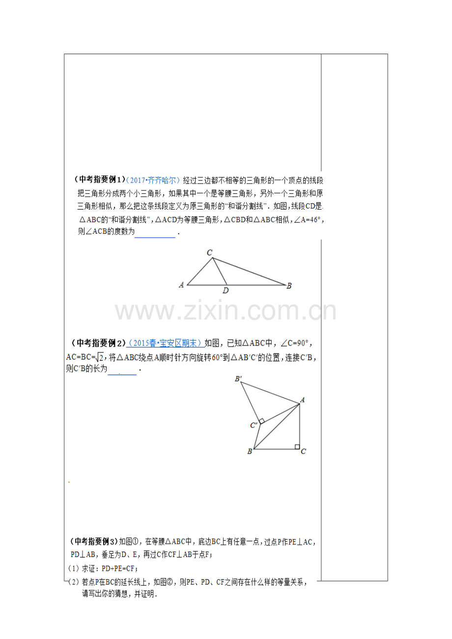 江苏省扬州市高邮市车逻镇中考数学一轮复习 第22课时 等腰三角形教案-人教版初中九年级全册数学教案.doc_第2页