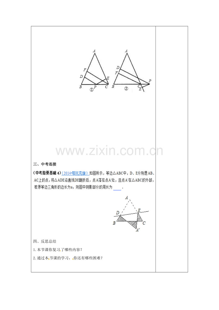 江苏省扬州市高邮市车逻镇中考数学一轮复习 第22课时 等腰三角形教案-人教版初中九年级全册数学教案.doc_第3页