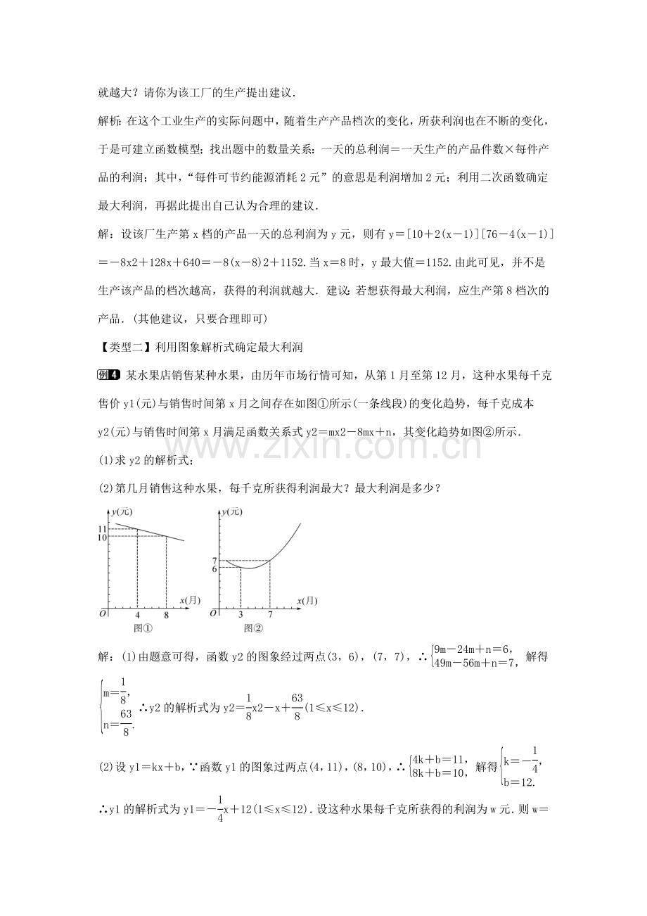 九年级数学下册 第三十章 二次函数 30.4 二次函数的应用 第2课时 实际问题中二次函数的最值问题教学设计 （新版）冀教版-（新版）冀教版初中九年级下册数学教案.doc_第3页