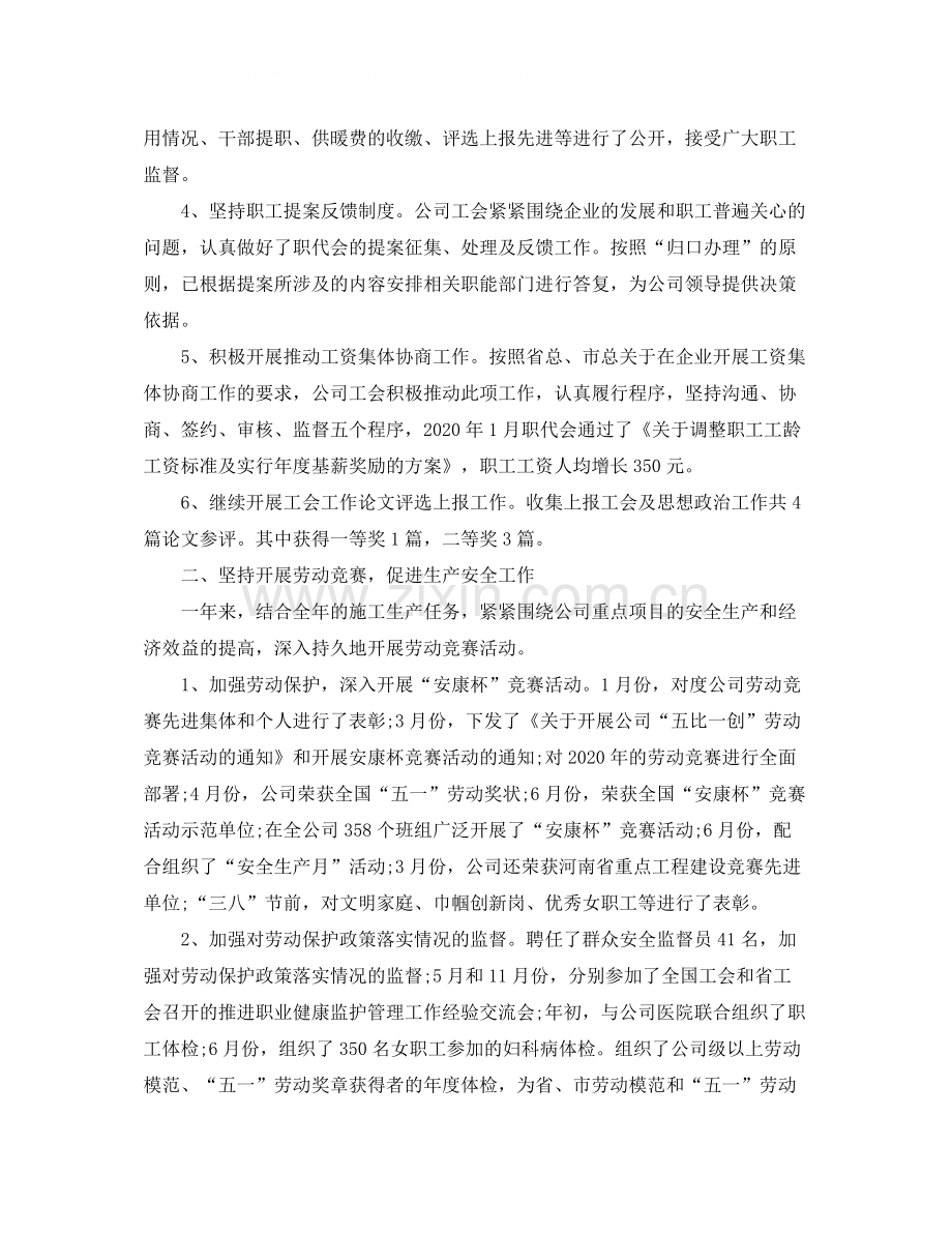 2020年企业工会年终工作总结.docx_第2页