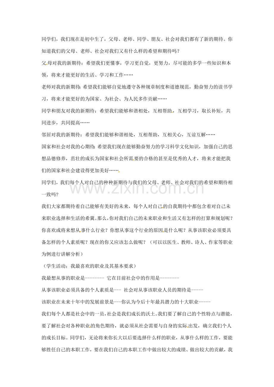 辽宁省开原五中七年级政治《自我新形象》教案 人教新课标版.doc_第3页