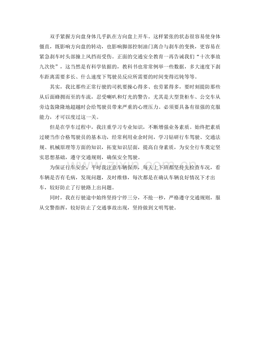 新驾驶员个人自我评价.docx_第2页