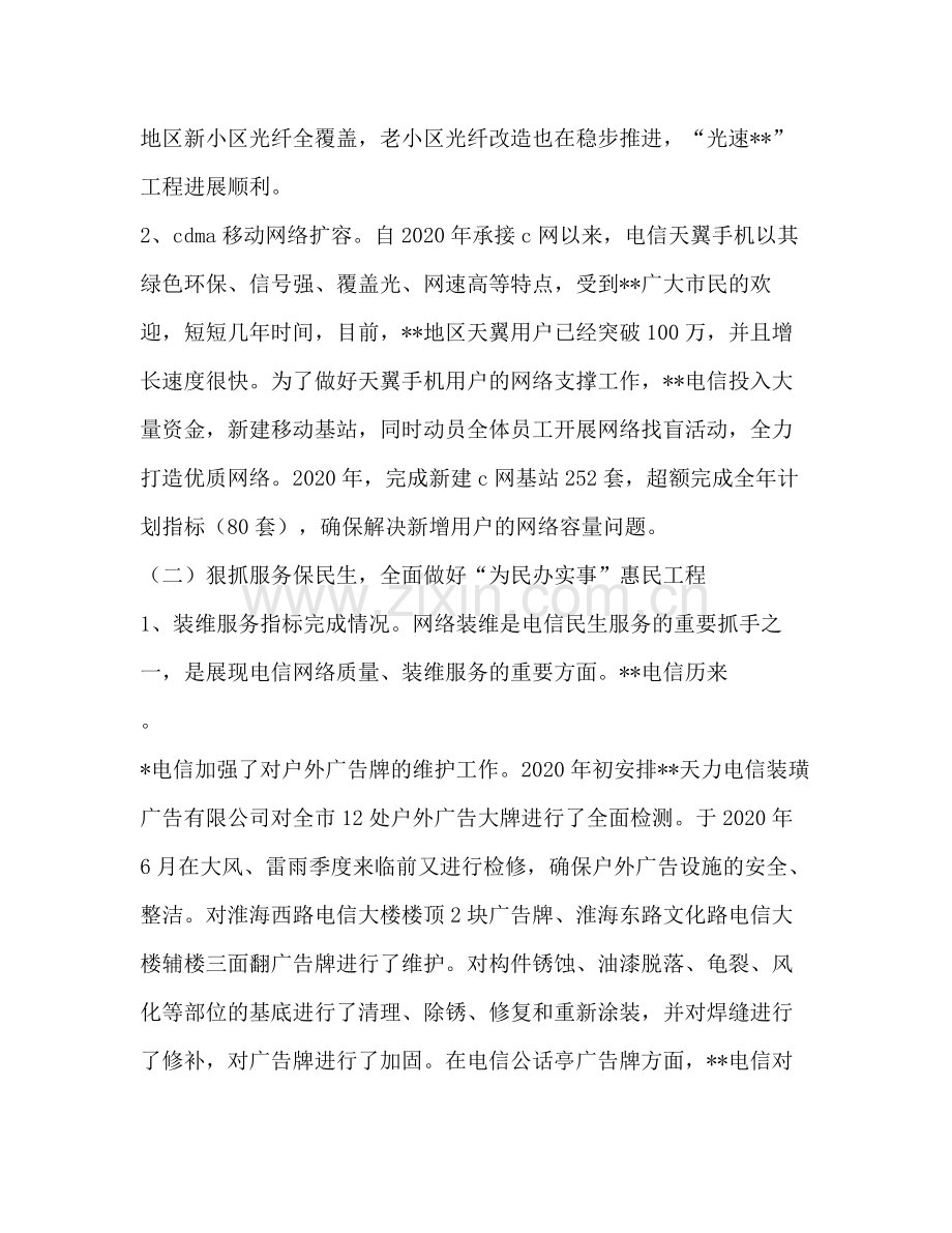 电信分公司创建学习型班组情况总结汇报.docx_第2页