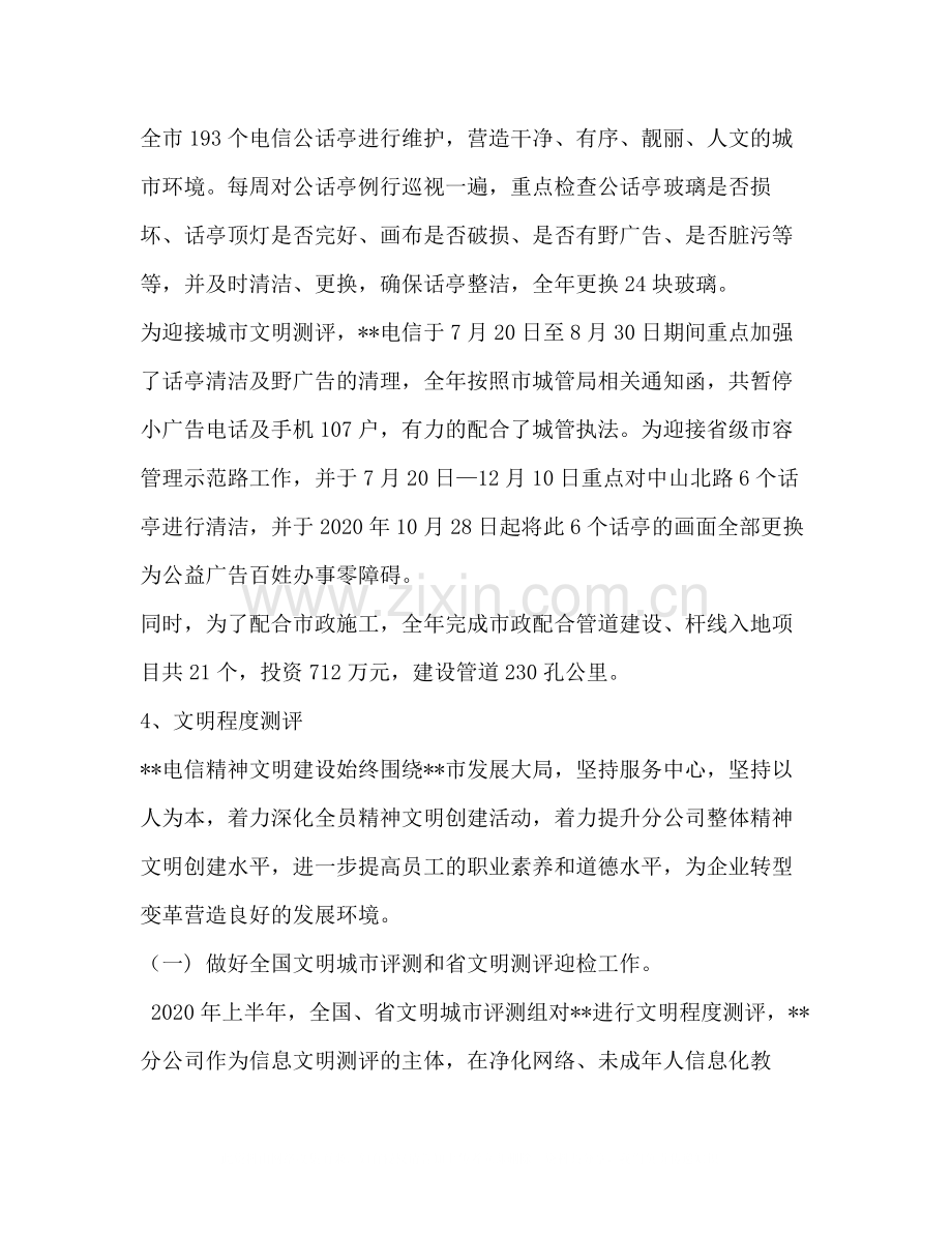 电信分公司创建学习型班组情况总结汇报.docx_第3页