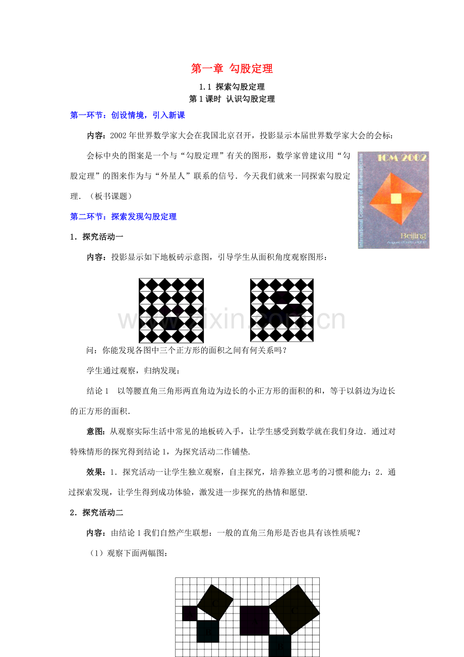 秋八年级数学上册 1.1 探索勾股定理 第1课时 认识勾股定理教案2 （新版）北师大版-（新版）北师大版初中八年级上册数学教案.doc_第1页