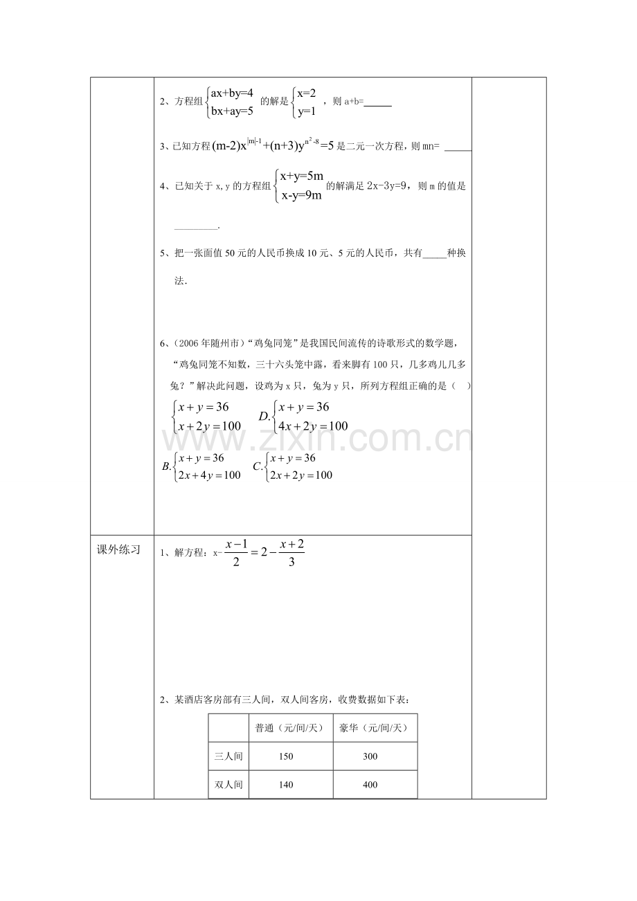 九年级数学复习教案 一次方程（组）及应用 新课标人教版.doc_第2页