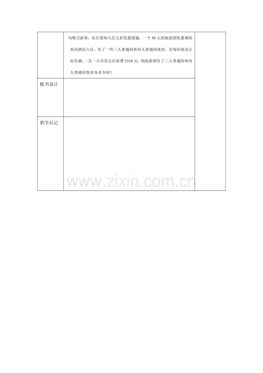 九年级数学复习教案 一次方程（组）及应用 新课标人教版.doc_第3页