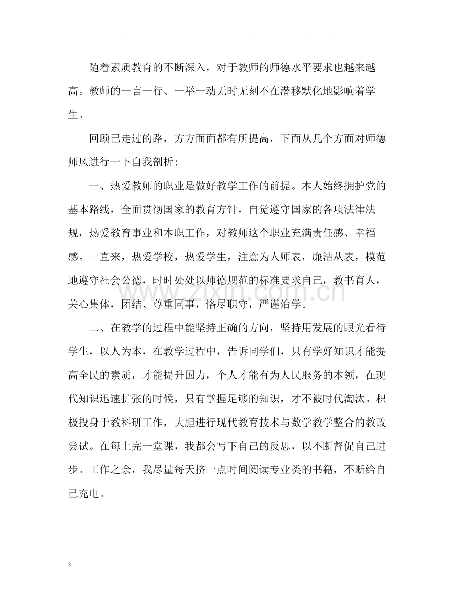 中小学教师师德表现自我评价「荐读」.docx_第3页