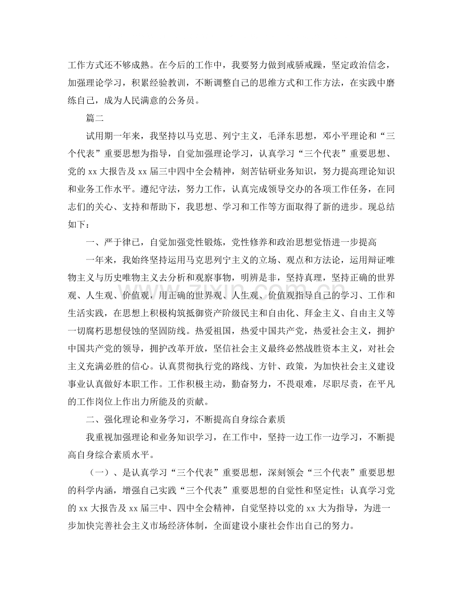 公务员转正个人总结范文三篇.docx_第2页