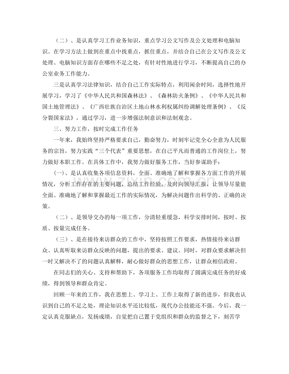 公务员转正个人总结范文三篇.docx_第3页