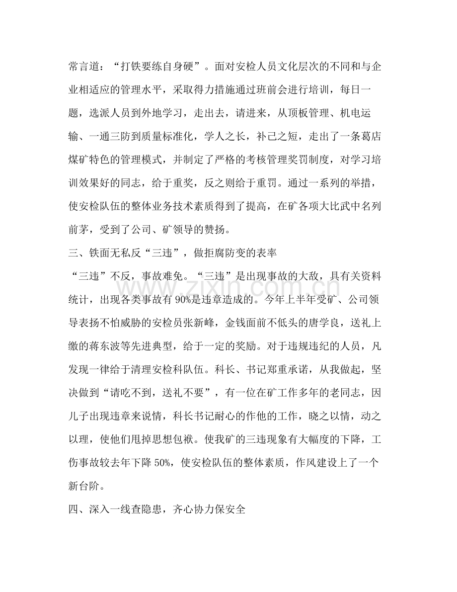 安检科年上半年行政工作总结.docx_第2页