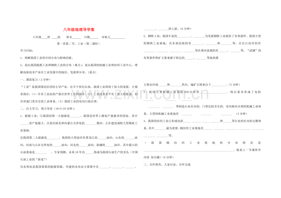 八年级地理下册 002第二课时教案 湘教版.doc_第1页